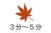 五分