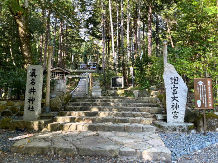 真名井神社