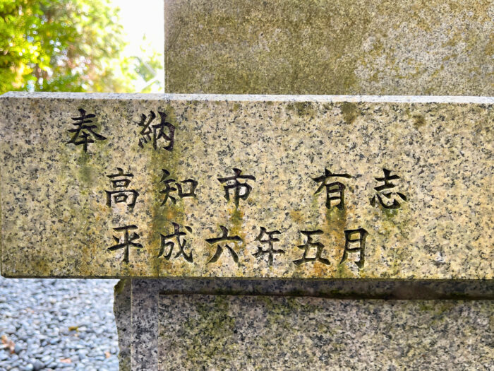 真名井神社狛龍台座