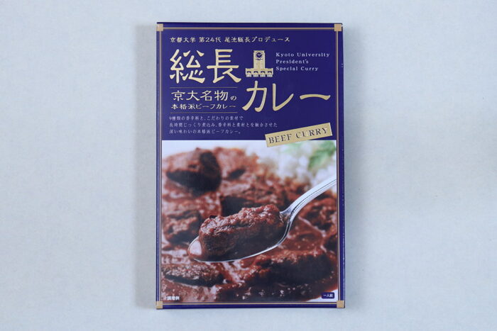 京大総長カレー