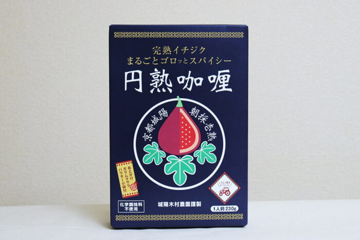 完熟イチジクまるごとゴロッとスパイシー円熟咖喱
