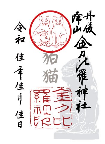 金刀比羅神社