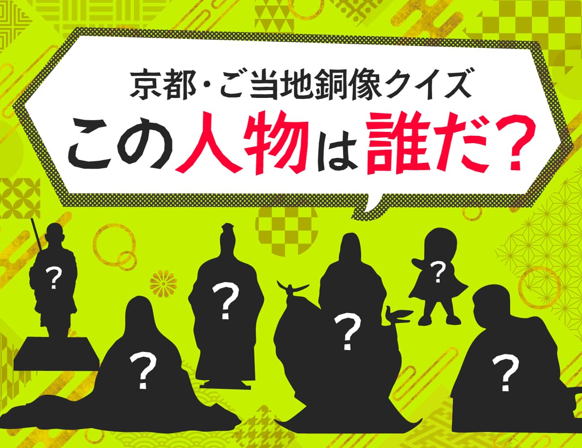 銅像クイズTOP画像