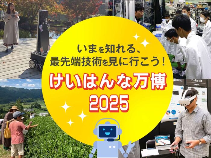 けいはんな万博