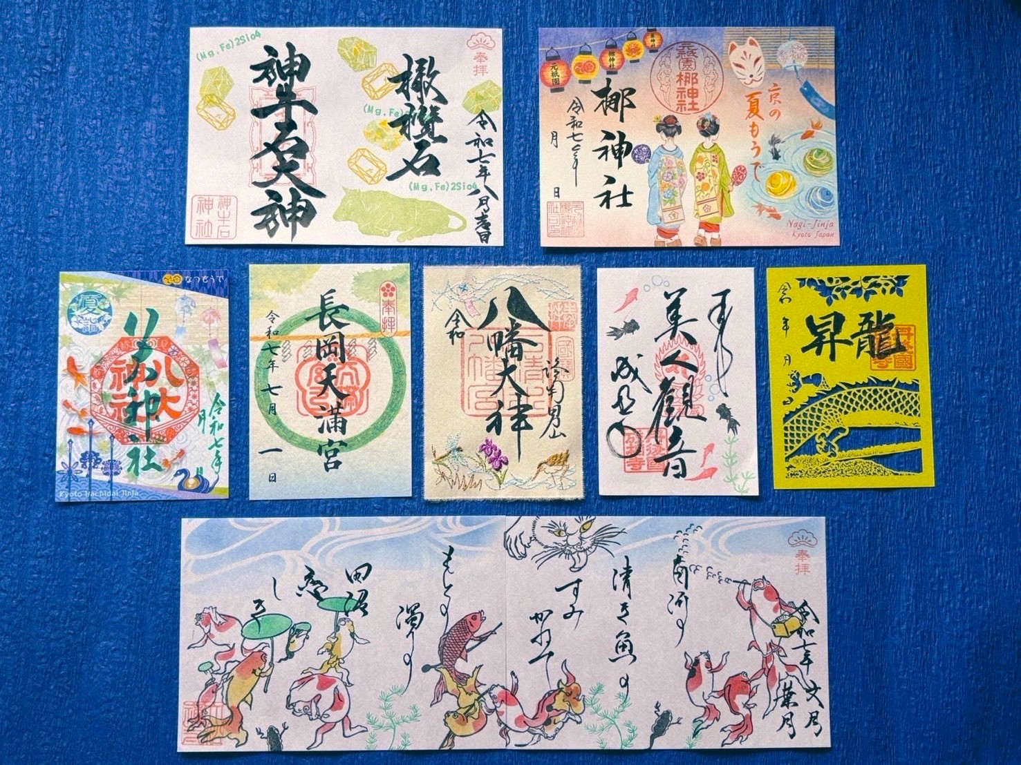 京都・御朱印