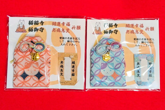 猫猫寺オリジナルの猫用お守り