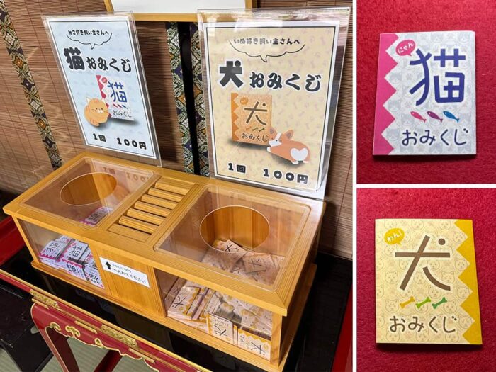 犬みくじ、猫みくじ