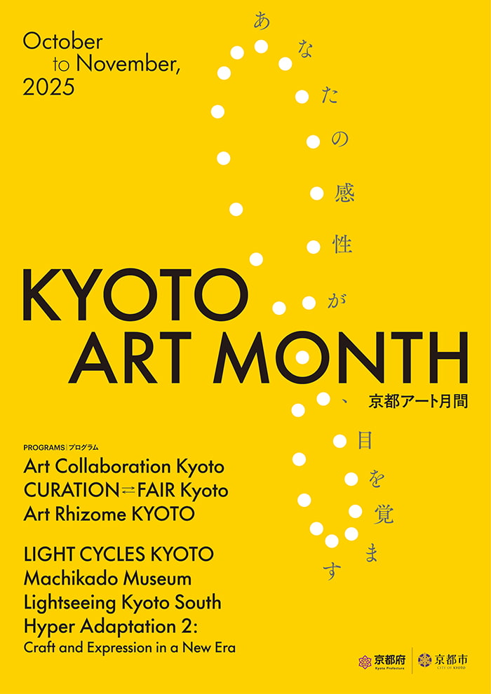 京都アート月間
