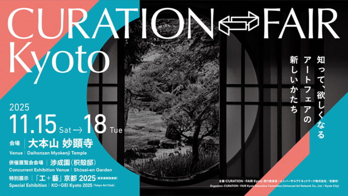 CURATION⇄FAIR Kyoto