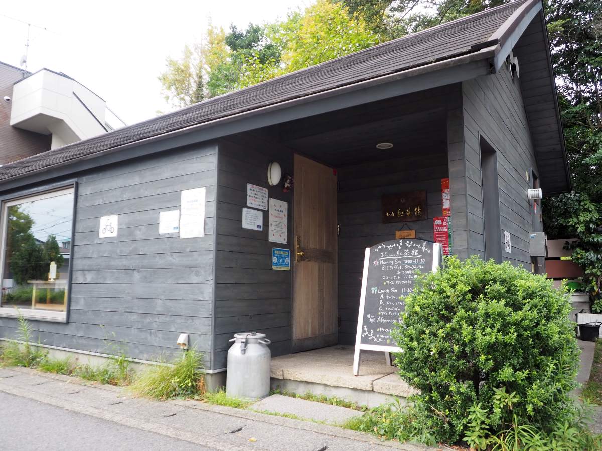 北山紅茶館