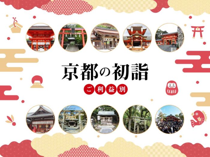 京都の初詣