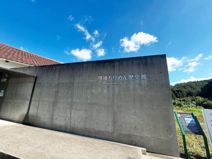 丹後ちりめん歴史館