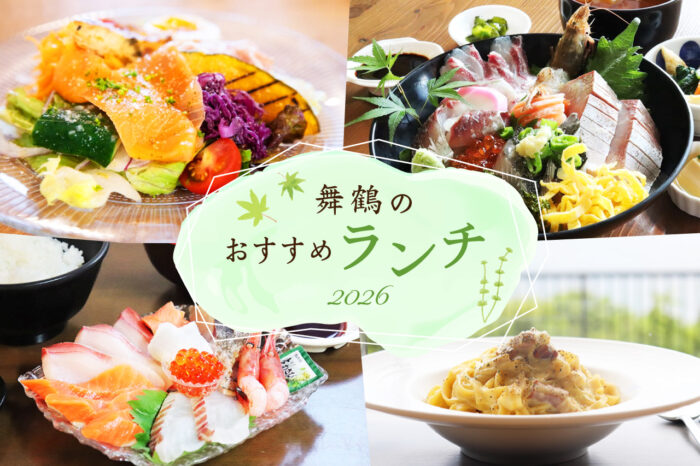 舞鶴ランチ　バナー 2026