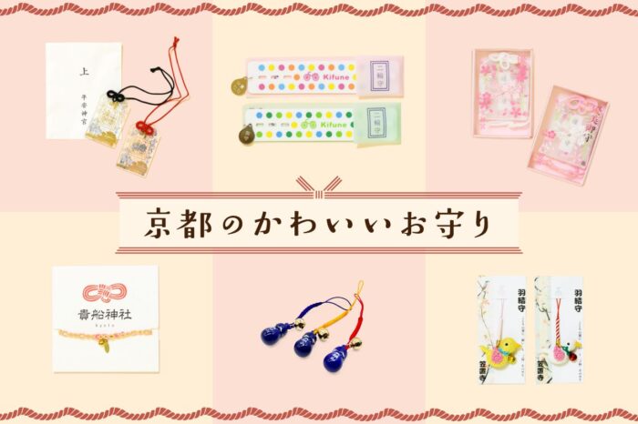 お守り特集　バナー