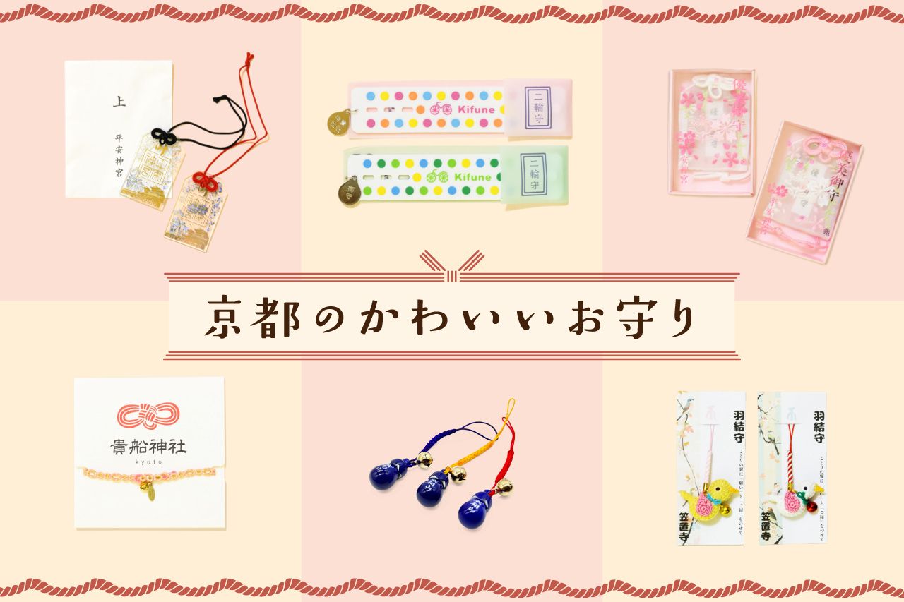 お守り特集　バナー