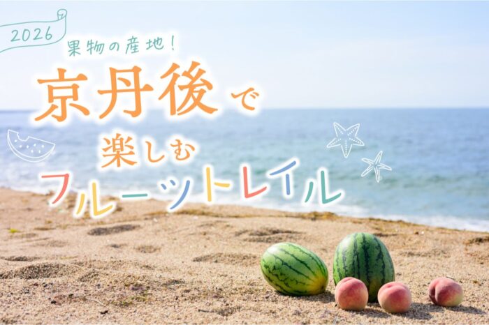 フルーツトレイル バナー