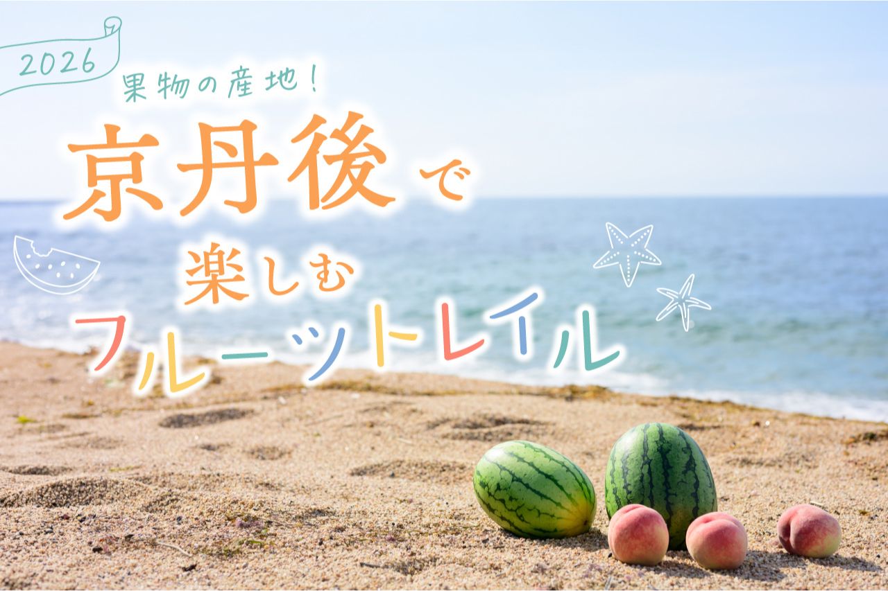 フルーツトレイル バナー