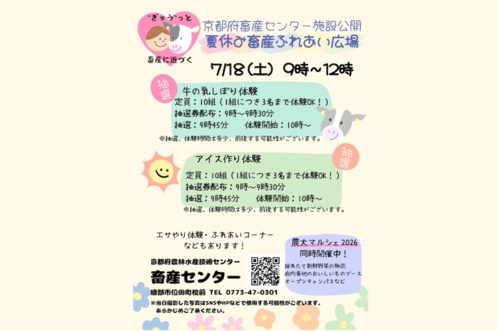 畜産ふれあい広場