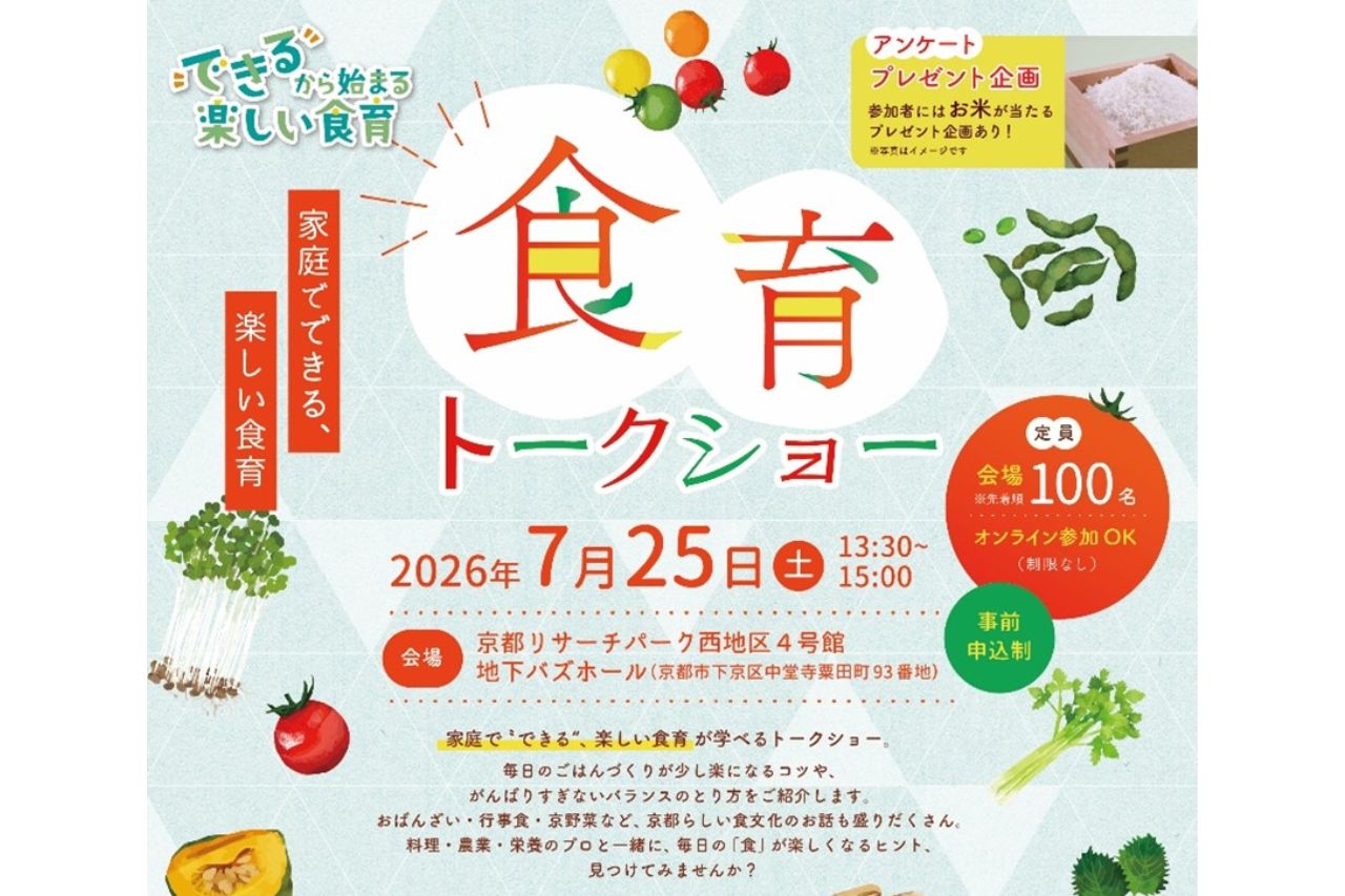 食育トークショー