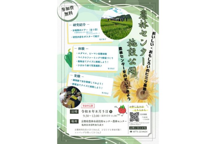 農林センター(亀岡) 施設公開