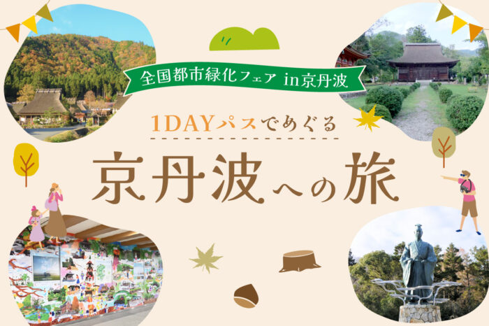 全国緑化フェア バナー