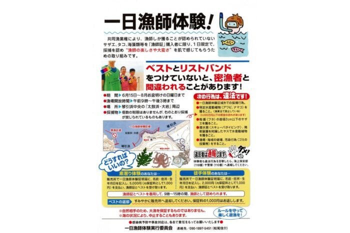 1日漁師体験