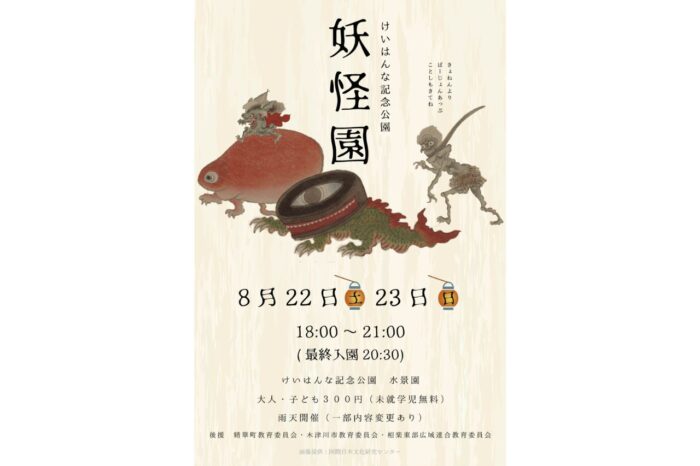 けいはんな記念公園 妖怪園
