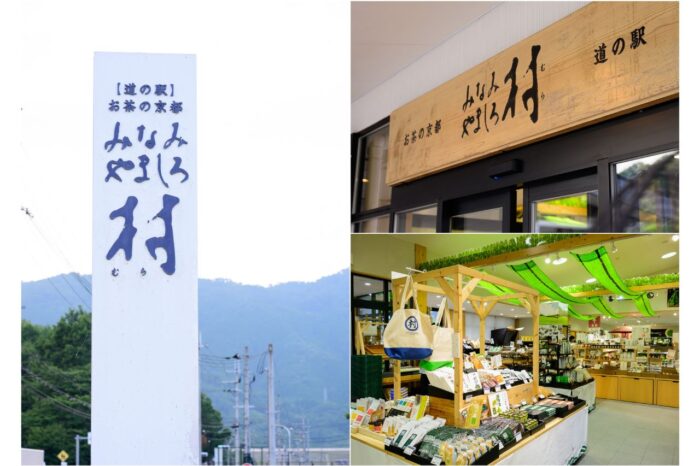 【南山城村】道の駅お茶の京都みなみやましろ村