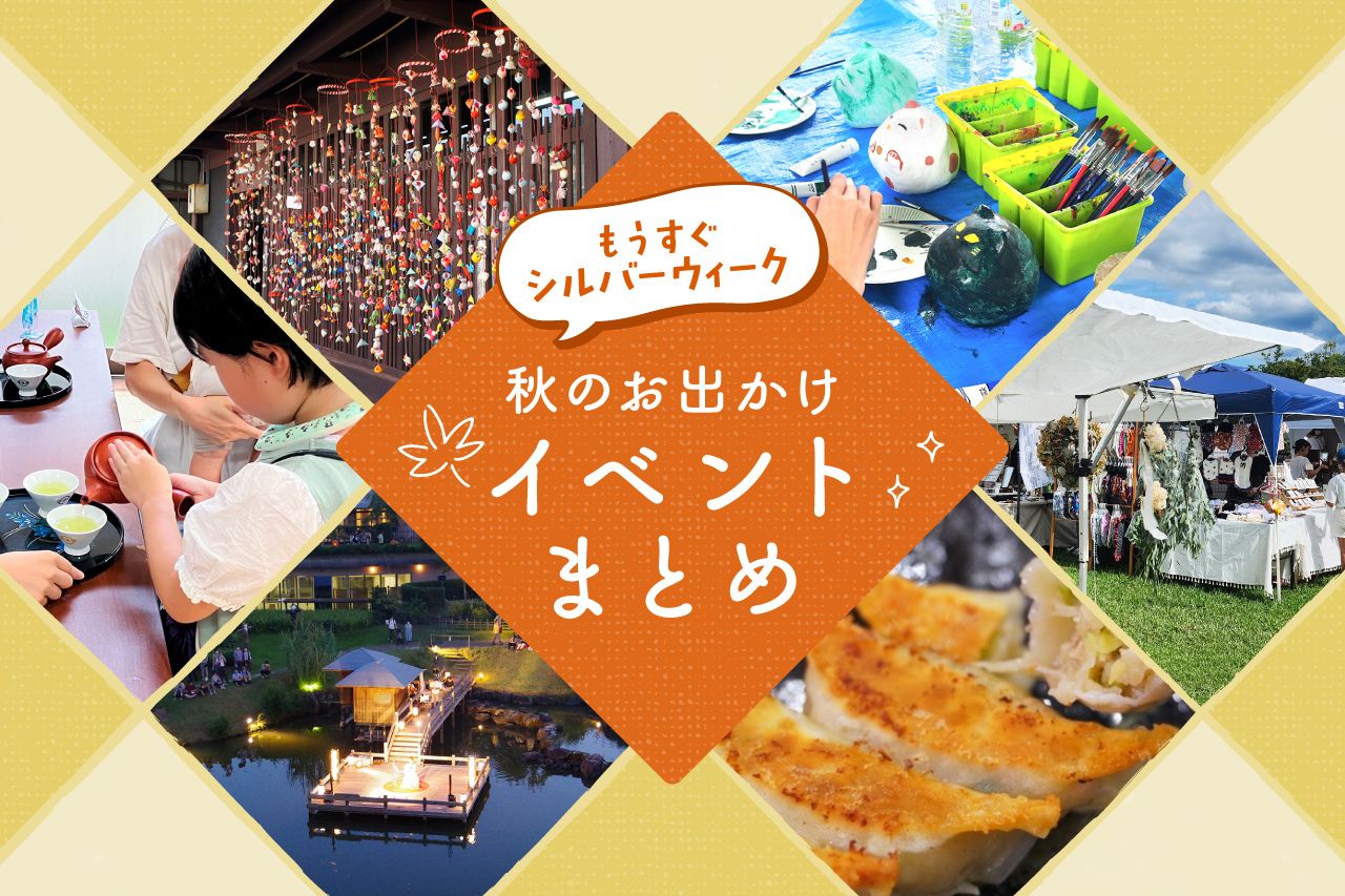 イベント特集　バナー