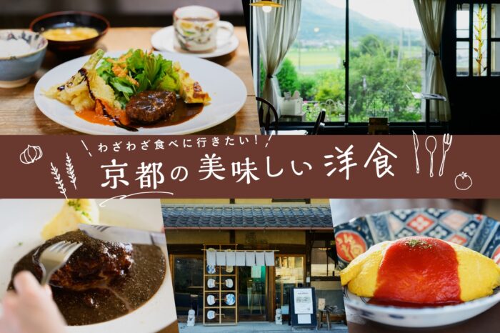 洋食特集 バナー