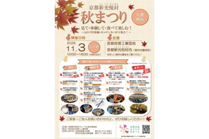 京都新光悦村秋まつり