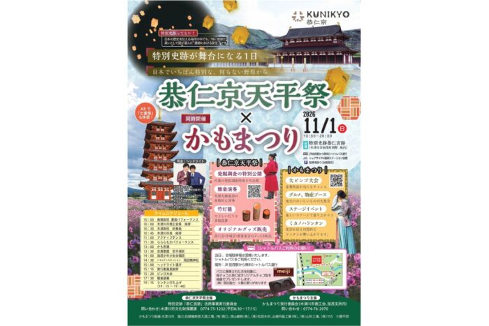 恭仁京天平祭