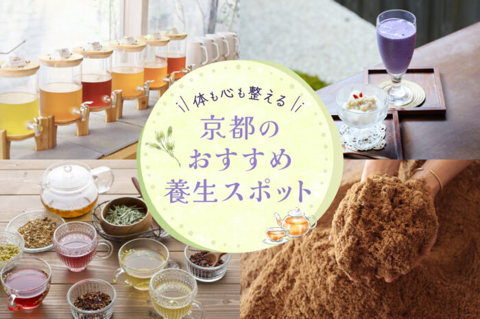 養生スポット